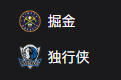 NBA篮球周二310：掘金VS独行侠