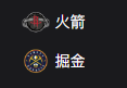 NBA篮球周三310：火箭VS掘金