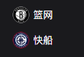 NBA篮球周三314：篮网VS快船