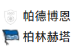 2025/1/19 20:30【周日004 德乙 帕德博恩VS柏林赫塔】