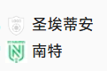 2025/1/19 22:00【周日012 法甲 圣埃蒂安VS南特】