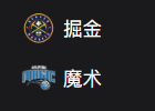 NBA篮球周日308：掘金VS魔术