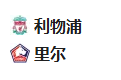 2025/1/22 4:00【周二010 欧冠 利物浦VS里尔】