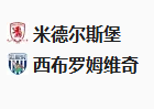 【免费】竞足分析2025/1/22 3:45【周二003 英冠 米德尔斯堡VS西布罗姆维奇】