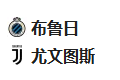 竞足分析  2025/1/22 4:00【周二007 欧冠 布鲁日VS尤文图斯】