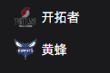 NBA篮球周五305：开拓者VS黄蜂