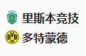 【免费】竞足分析2025/2/12 4:00   周二007 欧冠 里斯本竞技VS多特蒙德  