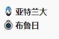 2025/2/19 4:00 【 周二004 欧冠 亚特兰大VS布鲁日 】