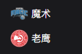 竞彩NBA篮球周四303：魔术VS老鹰