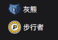 竞彩NBA篮球周四301：灰熊VS步行者
