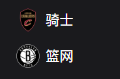 竞彩NBA篮球周四304：骑士VS篮网