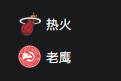 竞彩NBA篮球周一304：热火VS老鹰