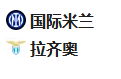2025/2/26 4:00   周二004 意大利杯 国际米兰VS拉齐奥