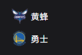 竞彩NBA篮球周二307：黄蜂VS勇士