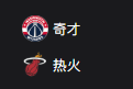 竞彩NBA篮球周一303：奇才VS热火