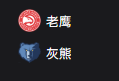 竞彩NBA篮球周一304：老鹰VS灰熊