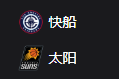 竞彩NBA篮球周二308：快船VS太阳