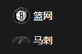 竞彩NBA篮球周二307：篮网VS马刺