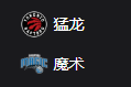 竞彩NBA篮球周二303：猛龙VS魔术