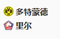 竞足分析2025/3/5 4:00   周二007 欧冠 多特蒙德VS里尔
