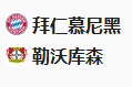  竞足分析2025/3/6 4:00  周三005 欧冠 拜仁慕尼黑VS勒沃库森 