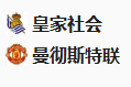  竞足分析2025/3/7 1:45   周四003 欧罗巴 皇家社会VS曼彻斯特联  