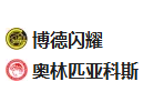  竞足分析2025/3/7 4:00  周四009 欧罗巴 博德闪耀VS奥林匹亚科斯  