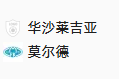  竞足分析2025/3/14 4:00 周四008 欧协联 华沙军团VS莫尔德
