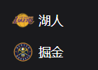 湖人VS掘金、美职篮 NBA 周五310 洛杉矶湖人VS丹佛掘金