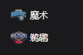 魔术VS鹈鹕、美职篮NBA周四307  奥兰多魔术VS新奥尔良鹈鹕 