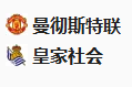  竞足分析2025/3/14 4:00 周四006 欧罗巴 曼彻斯特联VS皇家社会  