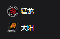 竞彩NBA篮球周一305：猛龙VS太阳