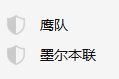 澳篮联 周三301 伊拉瓦拉老鹰VS墨尔本联 2025/3/19 16:30