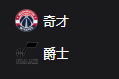 奇才VS爵士、美职篮 NBA 周三307 华盛顿奇才VS犹他爵士 2025/3/20 9:00
