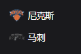 尼克斯VS马刺、美职篮 NBA 周三305 纽约尼克斯VS圣安东尼奥马刺 2025/3/20 8:00