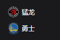 竞彩NBA篮球周四308：猛龙VS勇士