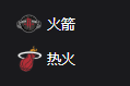 火箭VS热火、美职篮 NBA 周五304 休斯敦火箭VS迈阿密热火 2025/3/22 8:00