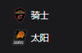 骑士VS太阳、美职篮 NBA 周五310 克利夫兰骑士VS菲尼克斯太阳 2025/3/22 10:00