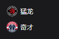 猛龙VS奇才 、美职篮 NBA 周一303 多伦多猛龙VS华盛顿奇才 2025/3/25 7:00