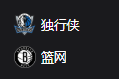 独行侠VS篮网、美职篮 NBA 周一304 达拉斯独行侠VS布鲁克林篮网 2025/3/25 7:30