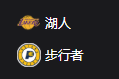 湖人VS步行者、美职篮 NBA 周三303 洛杉矶湖人VS印第安那步行者 2025/3/27 7:30