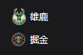 雄鹿VS掘金 、美职篮 NBA 周三306 密尔沃基雄鹿VS丹佛掘金 2025/3/27 9:00