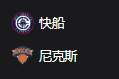 快船VS尼克斯、美职篮 NBA 周三304 洛杉矶快船VS纽约尼克斯 2025/3/27 7:30