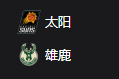 太阳VS雄鹿 、美职篮 NBA 周二301 菲尼克斯太阳VS密尔沃基雄鹿 2025/4/2 7:30
