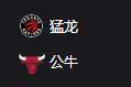 猛龙VS公牛、美职篮 NBA 周二304 多伦多猛龙VS芝加哥公牛 2025/4/2 8:00