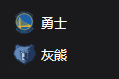 勇士VS灰熊、美职篮 NBA 周二305 金州勇士VS孟菲斯灰熊 2025/4/2 8:00