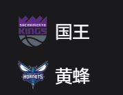 国王VS黄蜂 、 周五306 2025/4/5 7:00 美职篮 NBA 萨克拉门托国王VS夏洛特黄蜂 