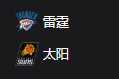 NBA 雷霆VS太阳 、 周三307 美职篮 俄克拉荷马城雷霆VS菲尼克斯太阳 2025/4/10 10:00