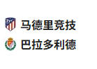 竞足分析2025/4/15 3:00   周一006 西甲 马德里竞技VS巴利亚多利德  