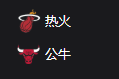 NBA 热火VS公牛、周三301 美职篮 迈阿密热火VS芝加哥公牛